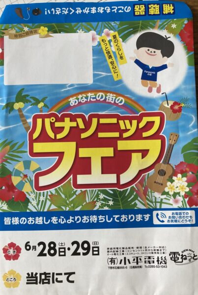 フェアの開催日が入った招待状の封筒
