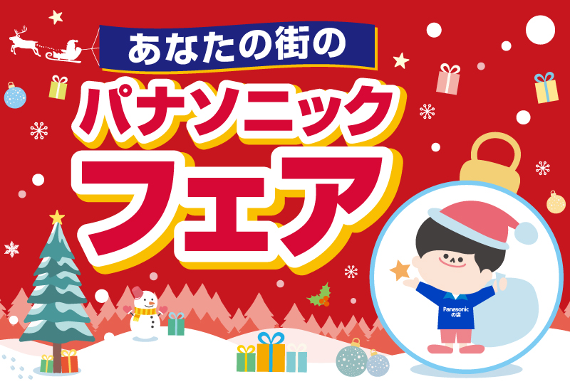 冬のパナソニックの画像
